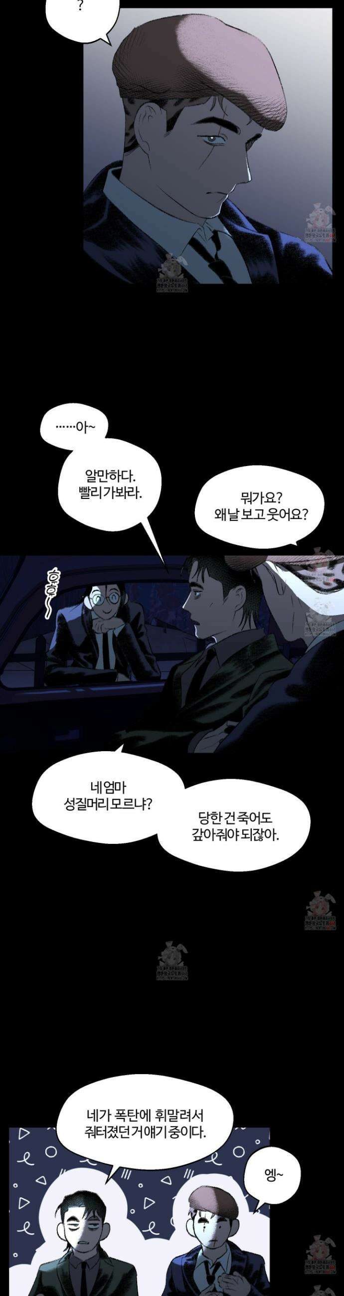 멜트 블레스 유 70화 4