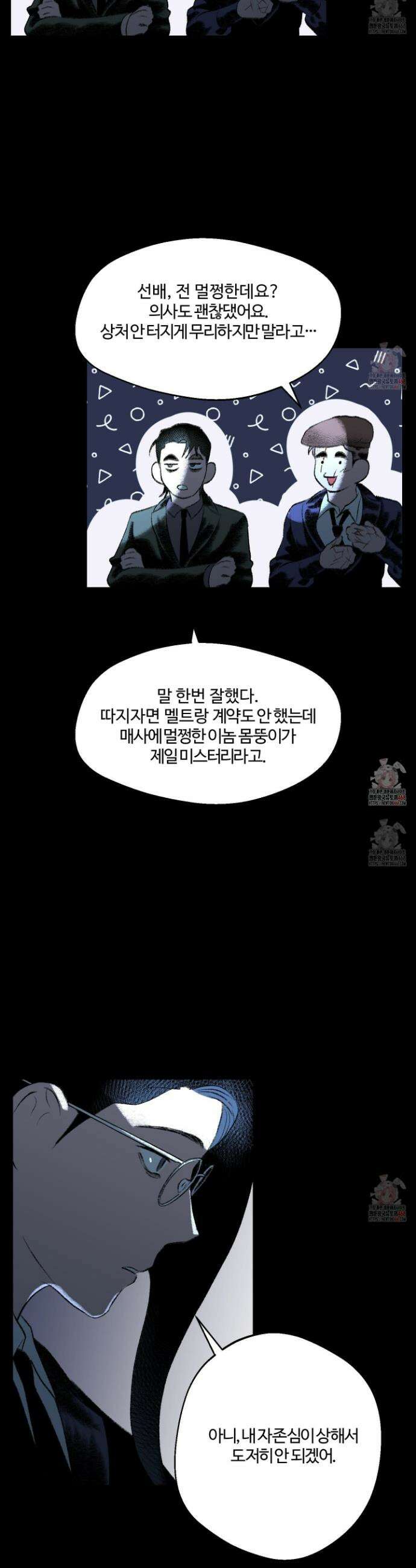 멜트 블레스 유 70화 5