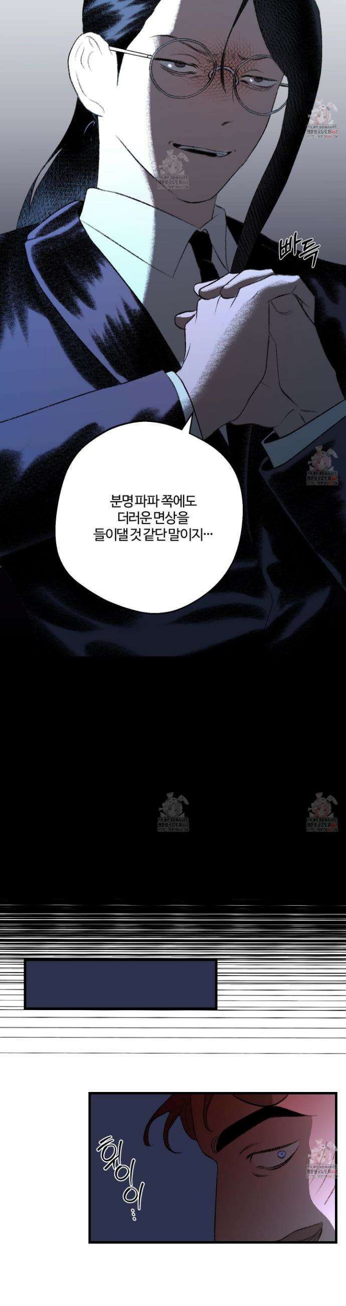 멜트 블레스 유 70화 7