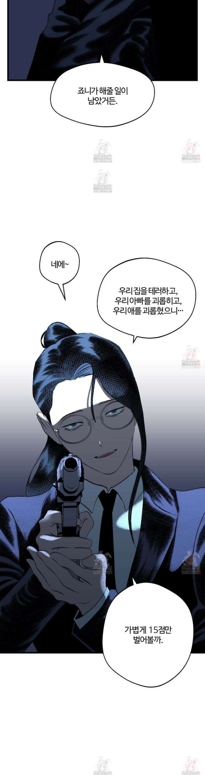 멜트 블레스 유 70화 13