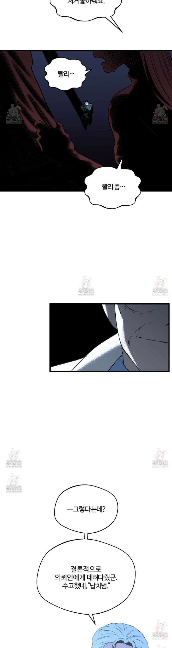 멜트 블레스 유 70화 17