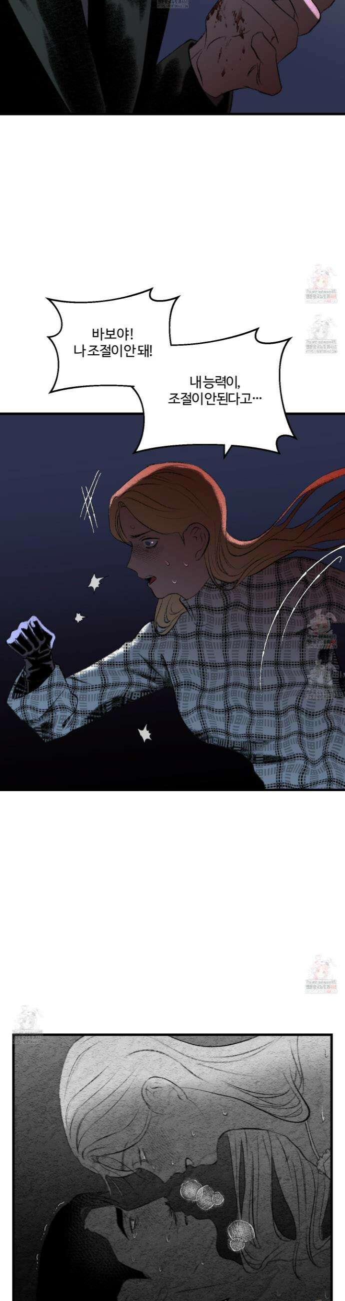 멜트 블레스 유 70화 22