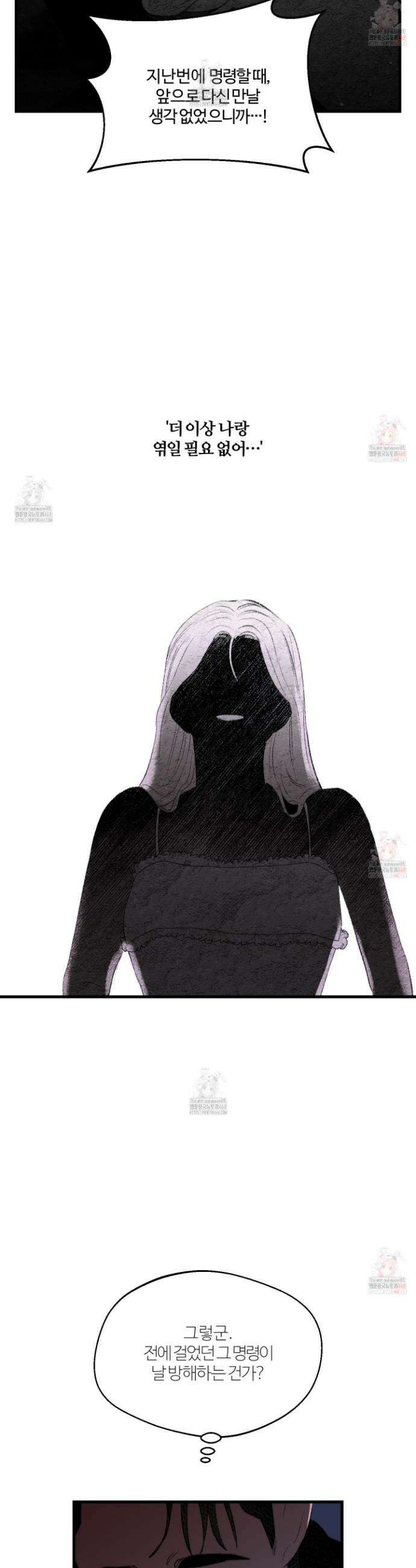 멜트 블레스 유 70화 23