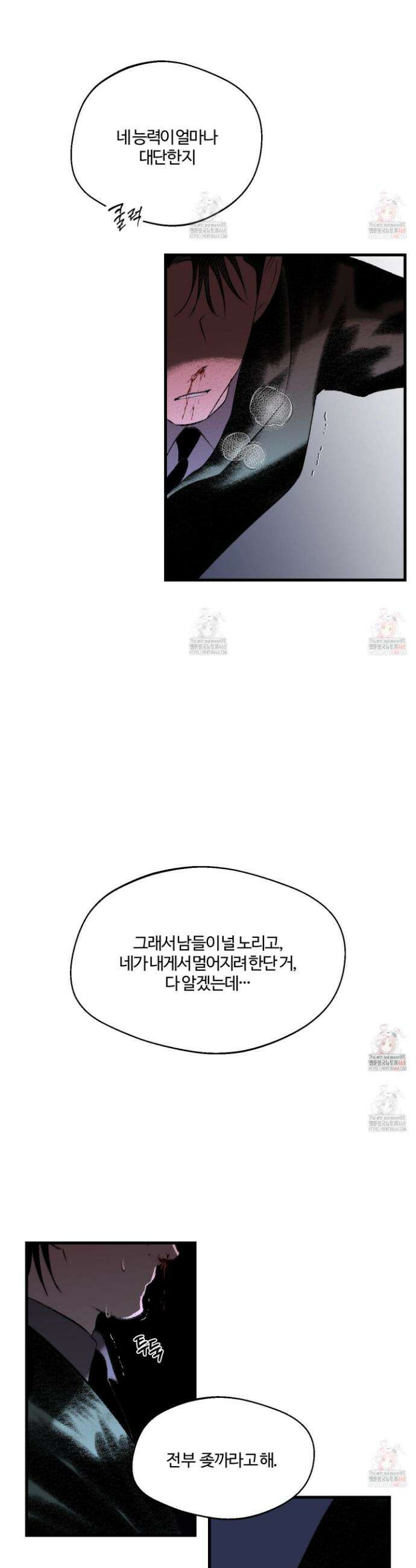 멜트 블레스 유 70화 25