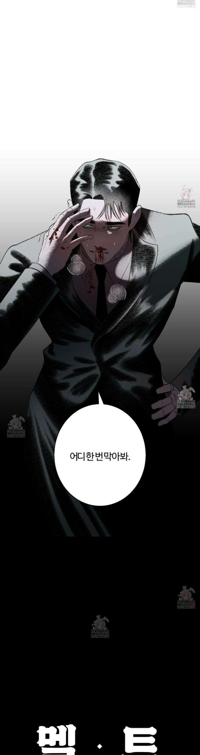 멜트 블레스 유 70화 27