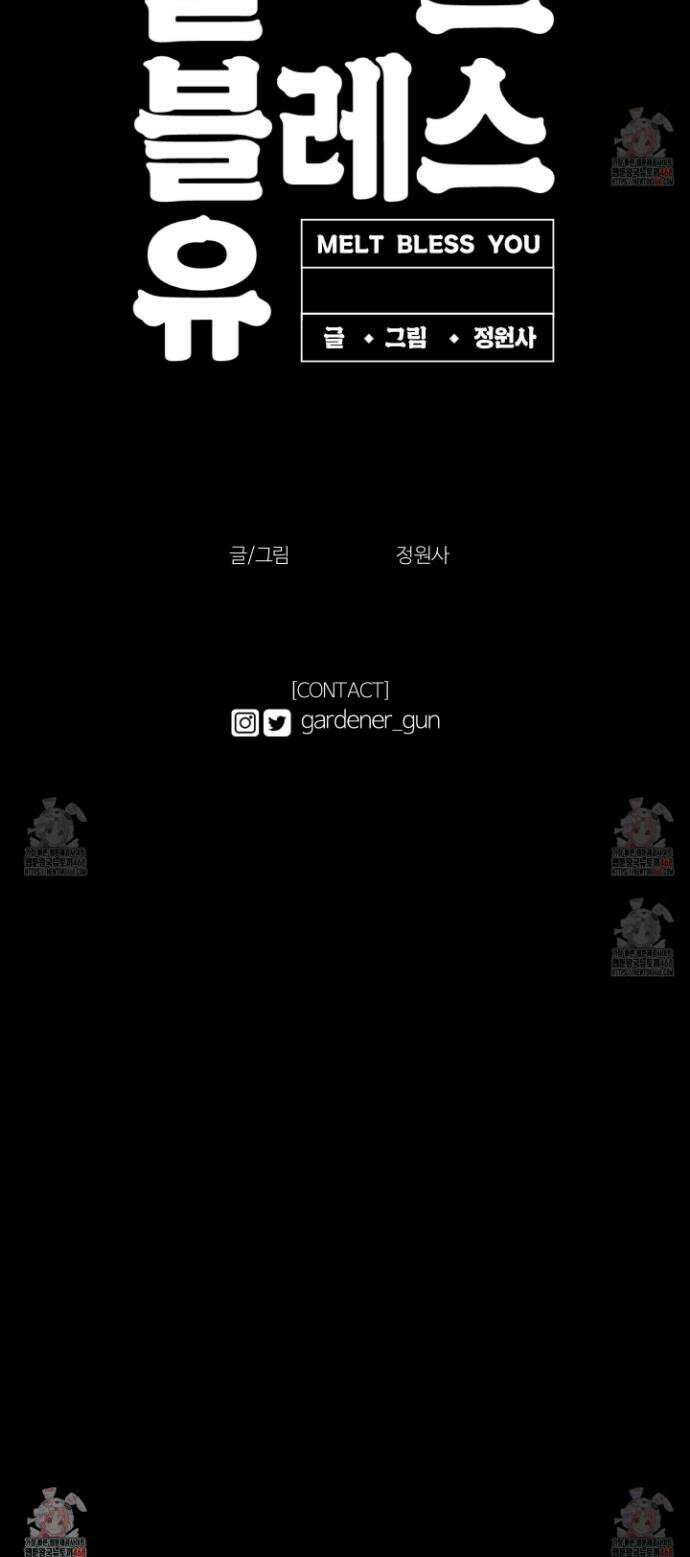 멜트 블레스 유 70화 28