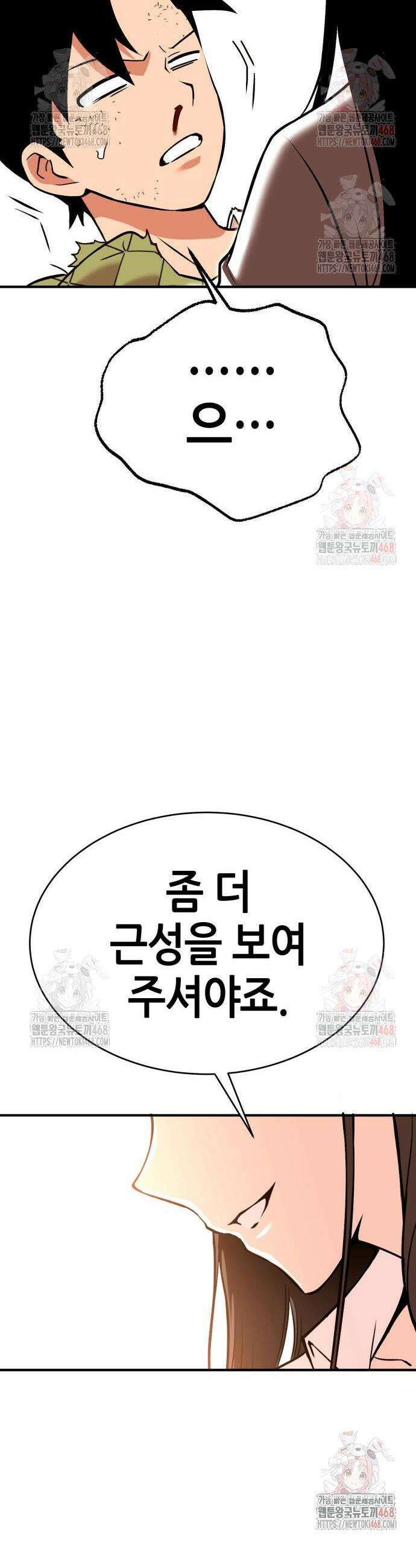 삽가능 3화 78