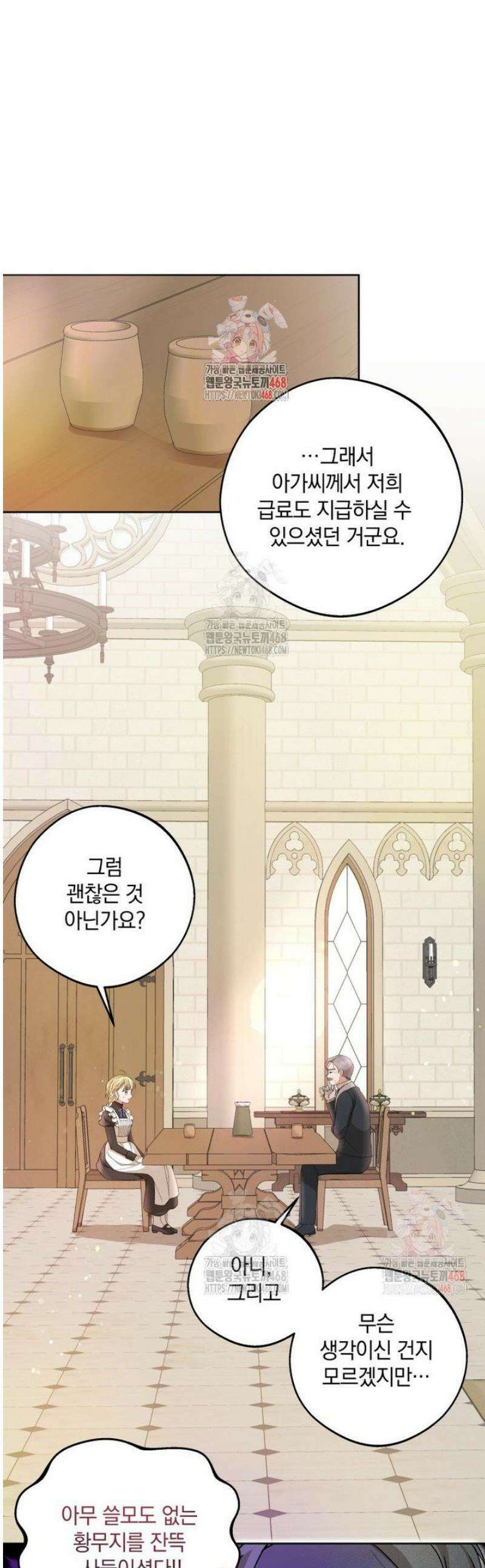 원작을 건드리면 생기는 일 4화 1
