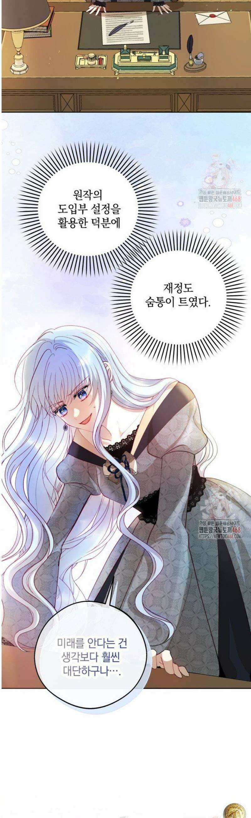 원작을 건드리면 생기는 일 4화 4