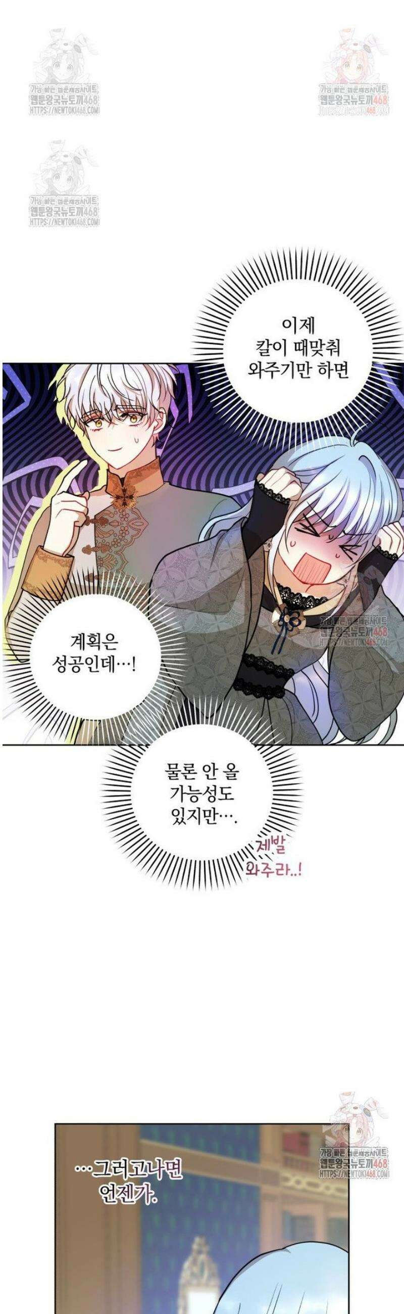 원작을 건드리면 생기는 일 4화 7