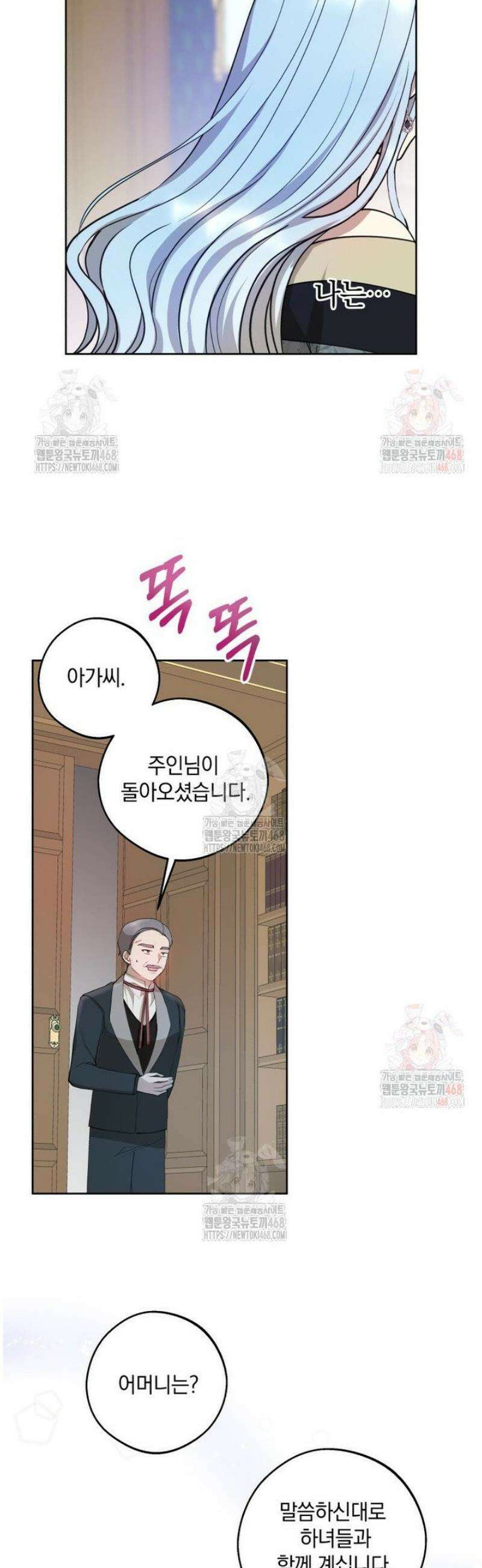 원작을 건드리면 생기는 일 4화 8