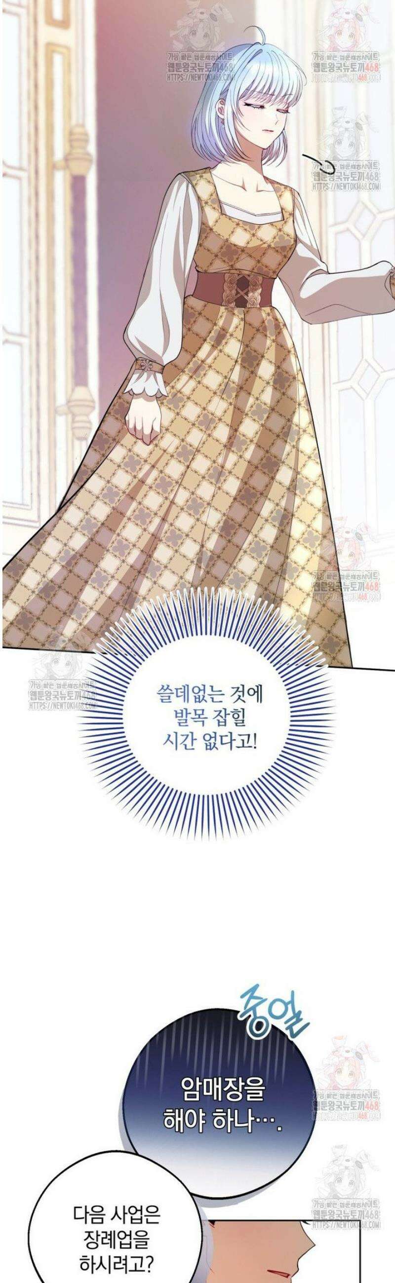 원작을 건드리면 생기는 일 9화 5
