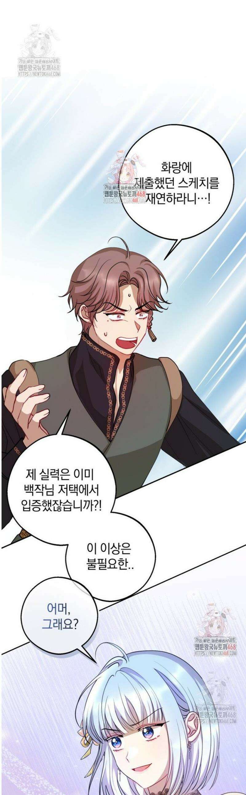 원작을 건드리면 생기는 일 14화 1