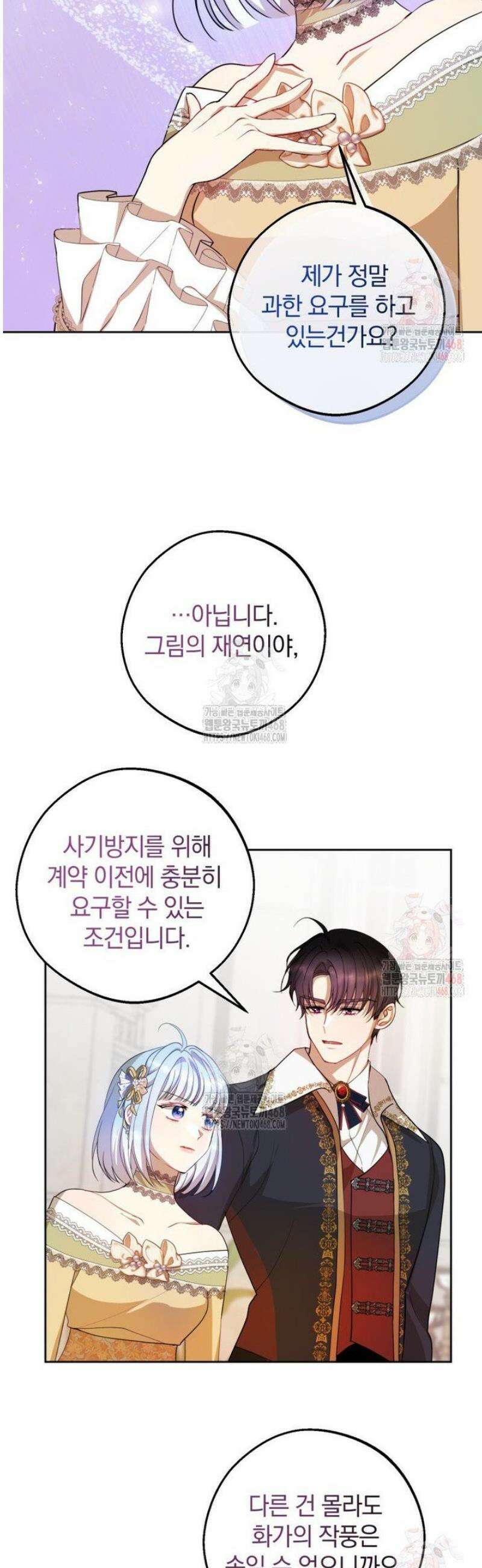 원작을 건드리면 생기는 일 14화 2