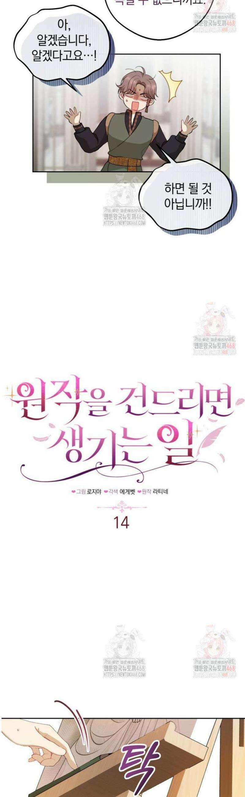 원작을 건드리면 생기는 일 14화 3