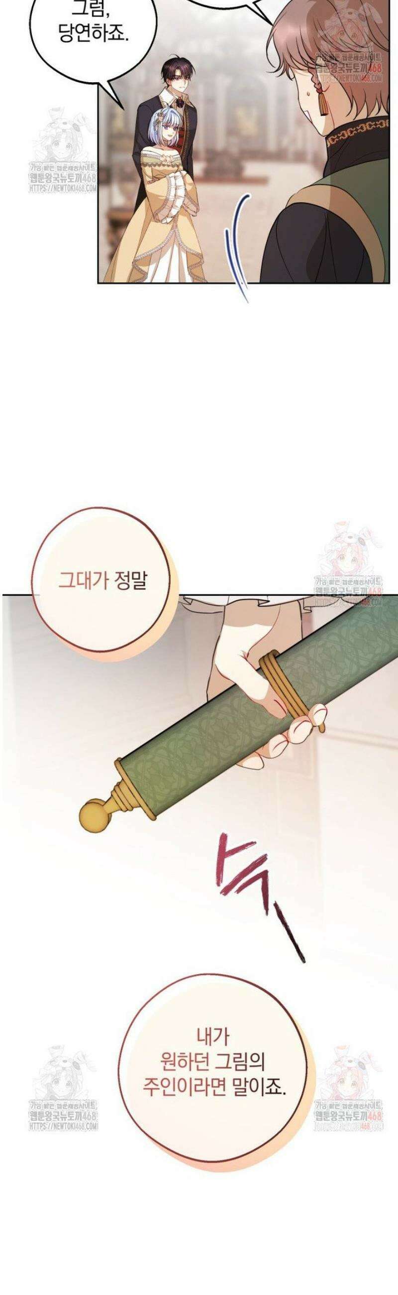 원작을 건드리면 생기는 일 14화 5