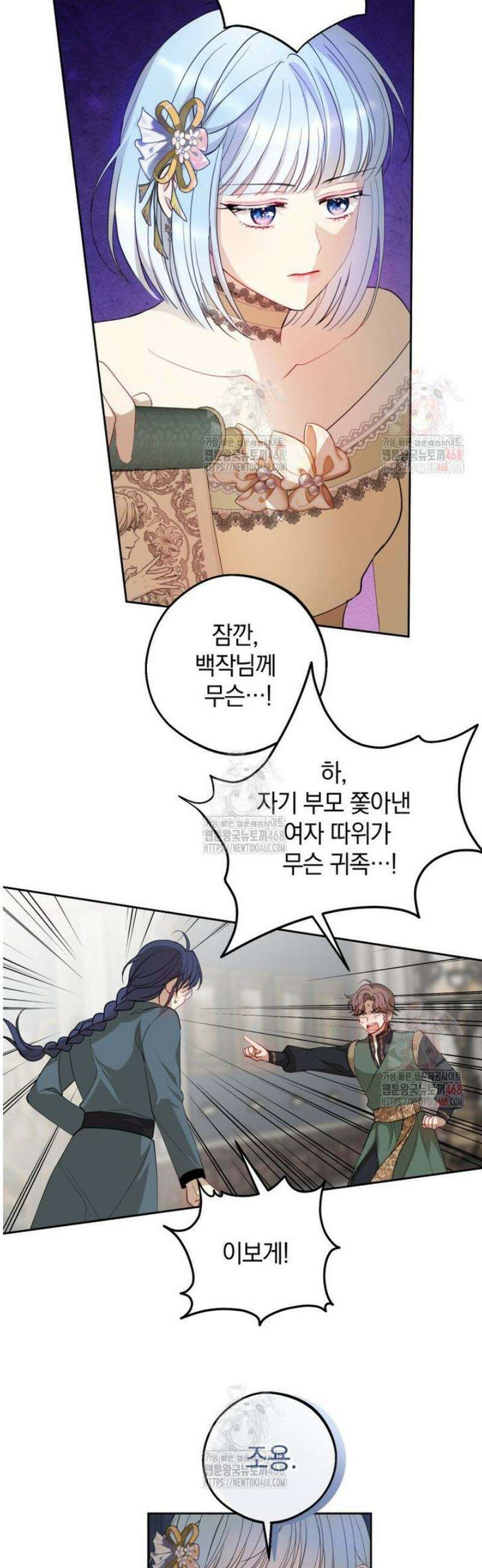 원작을 건드리면 생기는 일 14화 8