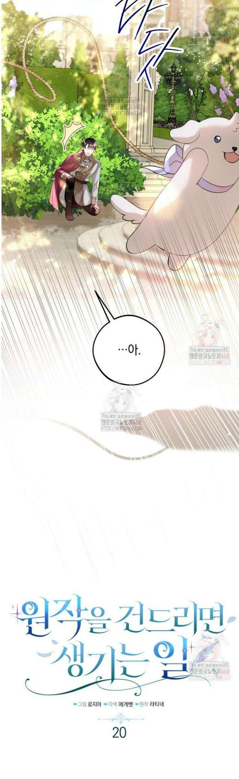 원작을 건드리면 생기는 일 20화 5
