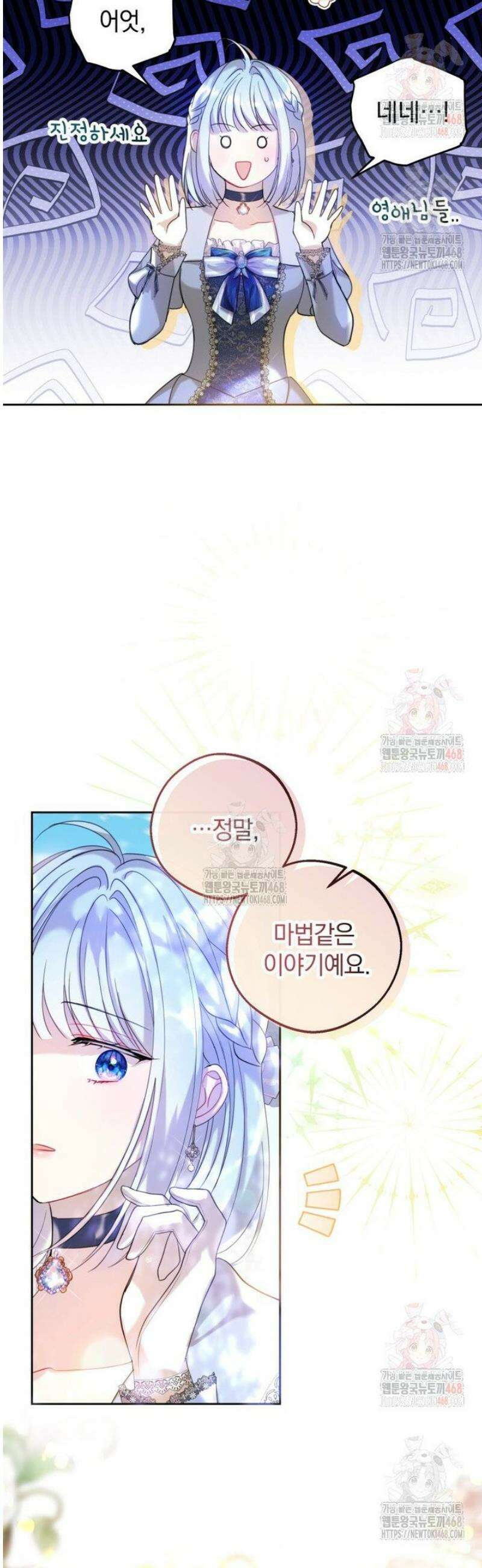 원작을 건드리면 생기는 일 20화 7
