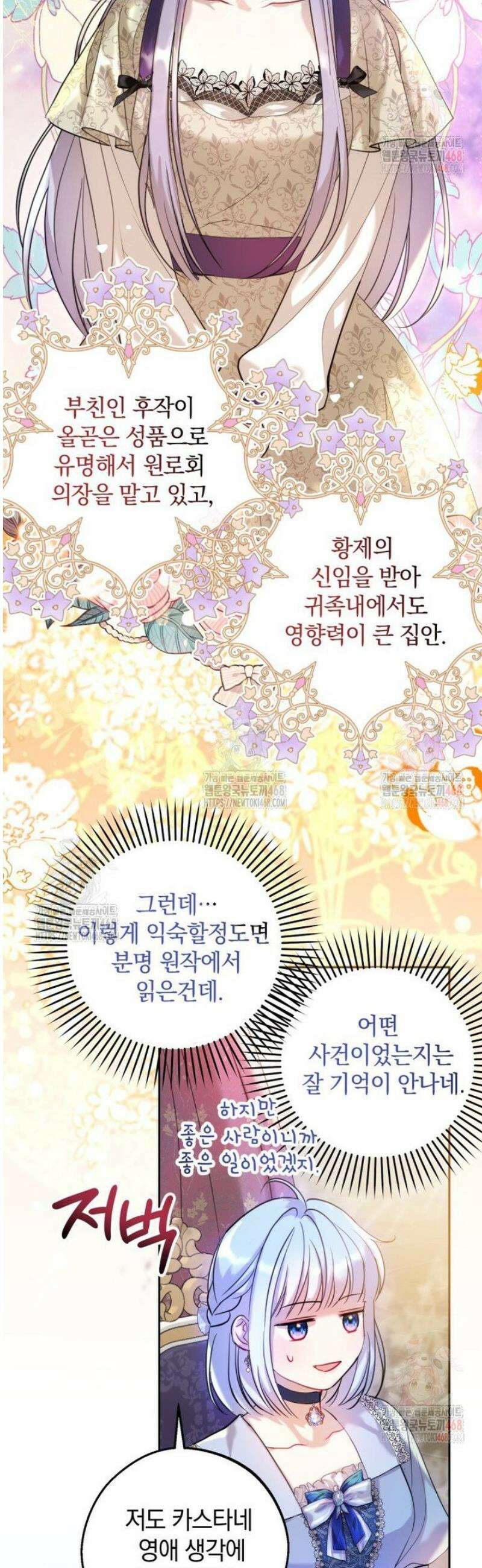 원작을 건드리면 생기는 일 20화 9