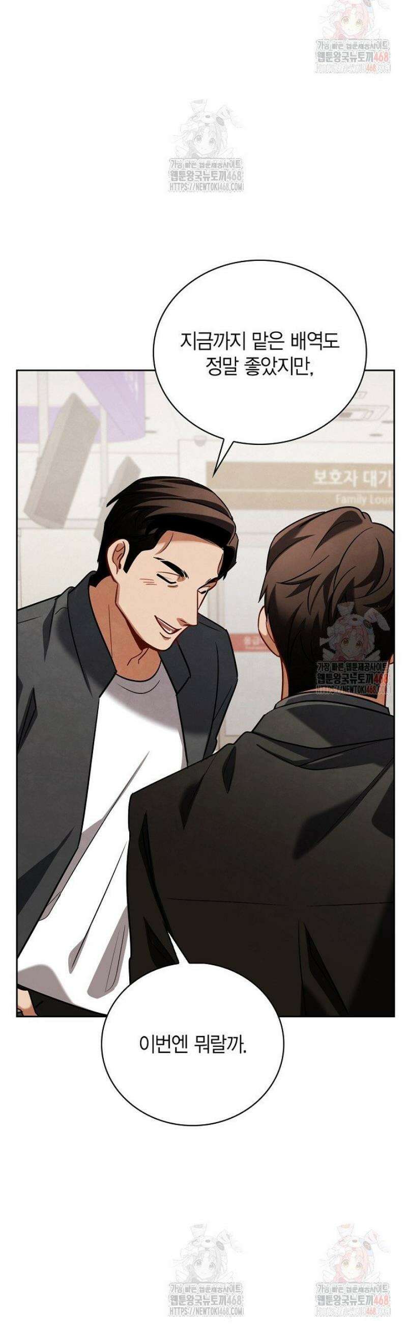 배우로서 살겠다 122화 8