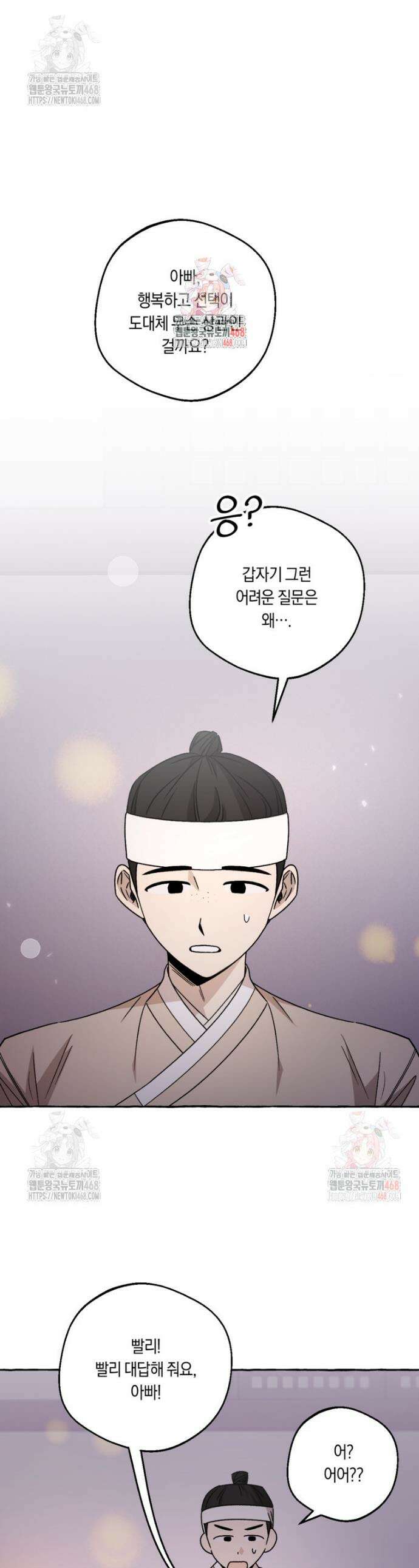향단뎐 58화(외전 4화) 1
