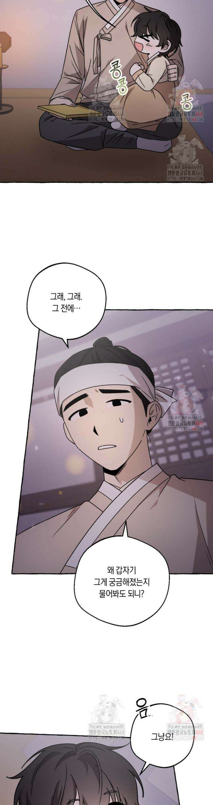 향단뎐 58화(외전 4화) 2