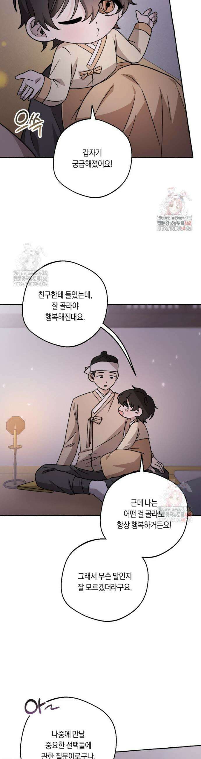 향단뎐 58화(외전 4화) 3