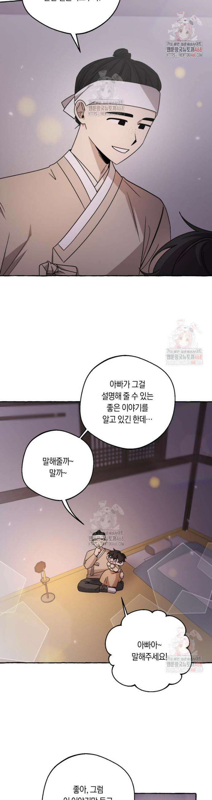 향단뎐 58화(외전 4화) 4