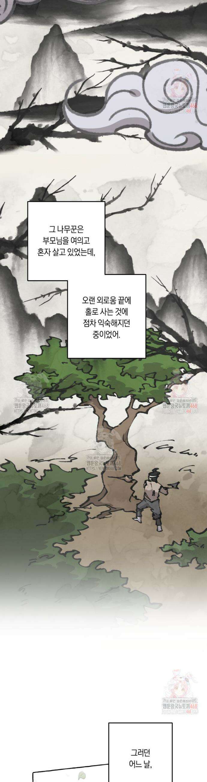 향단뎐 58화(외전 4화) 7