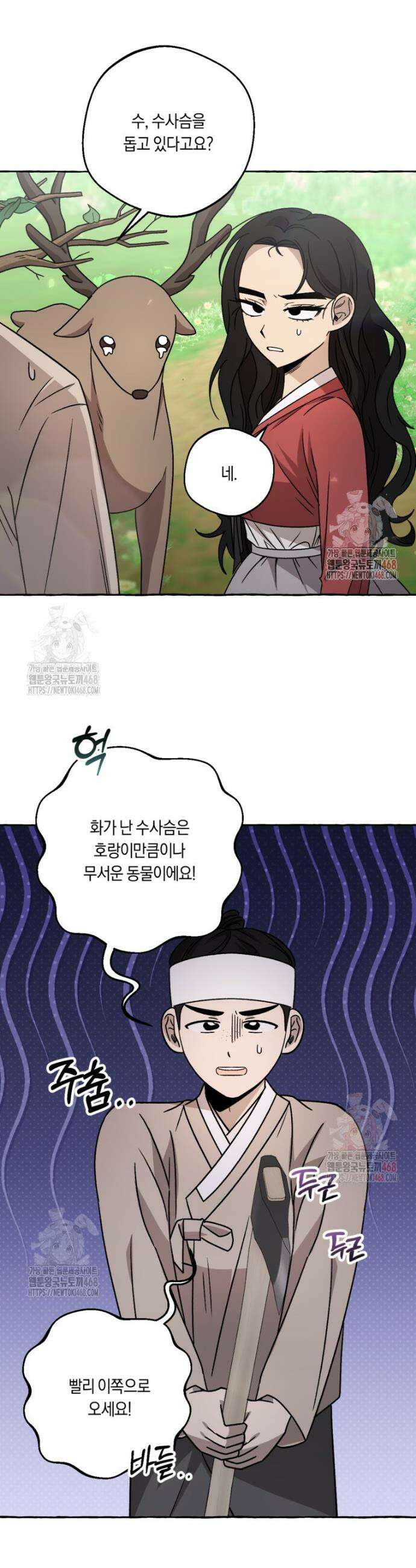 향단뎐 58화(외전 4화) 11