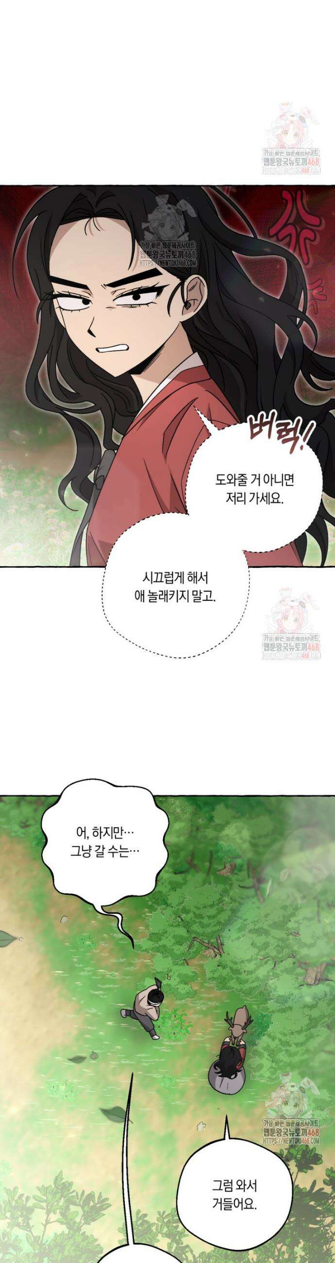 향단뎐 58화(외전 4화) 12