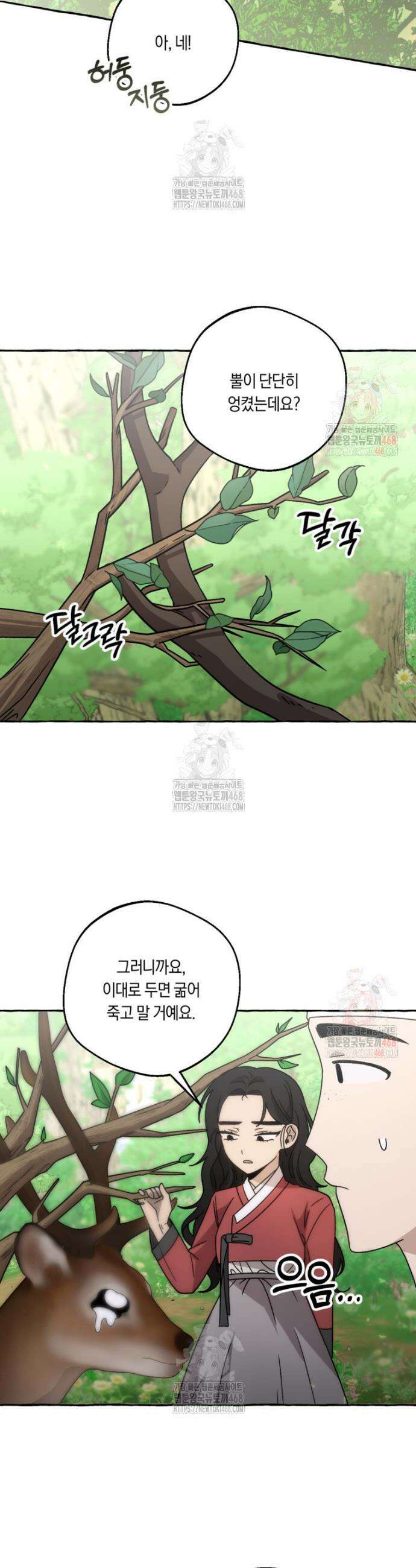 향단뎐 58화(외전 4화) 13