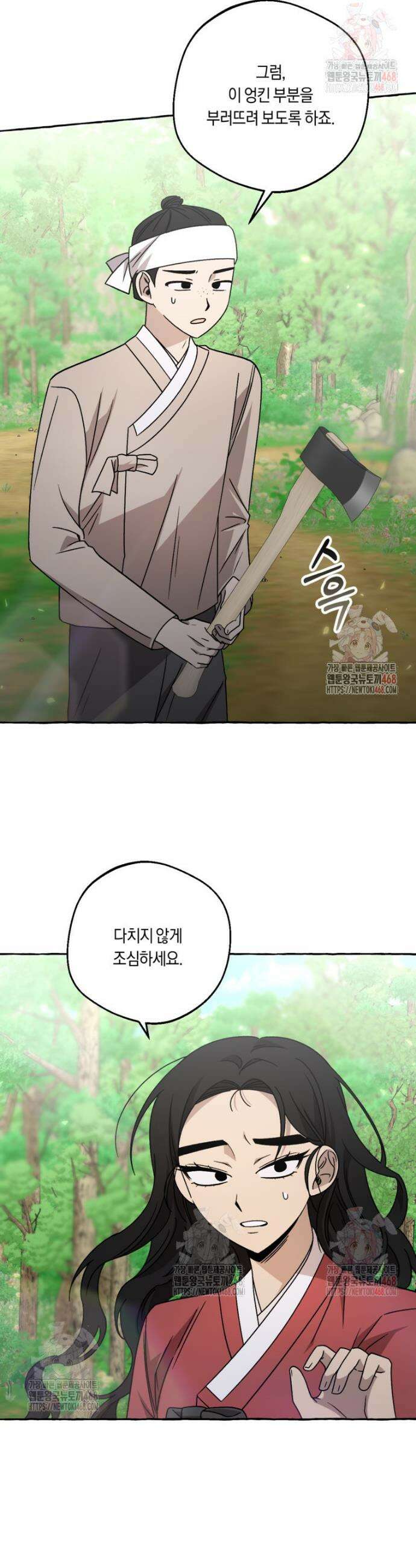 향단뎐 58화(외전 4화) 14