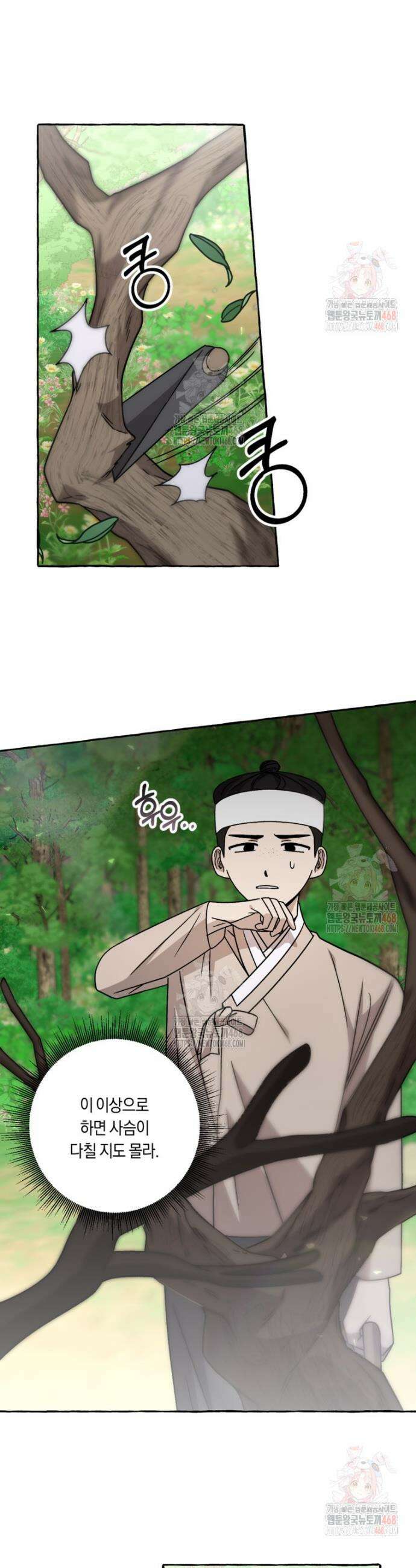 향단뎐 58화(외전 4화) 15
