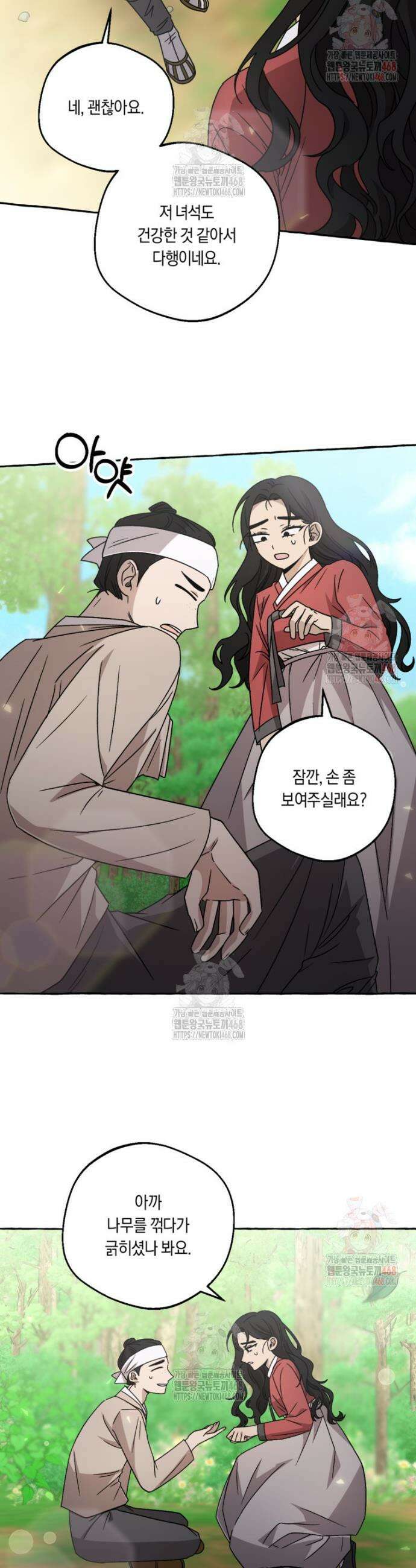 향단뎐 58화(외전 4화) 19