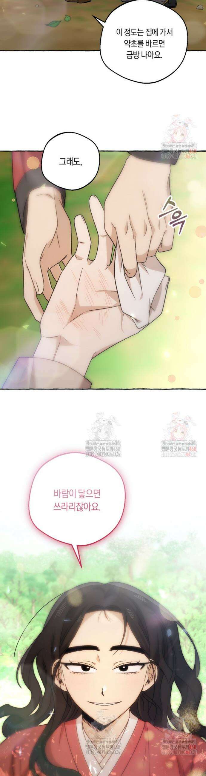 향단뎐 58화(외전 4화) 20