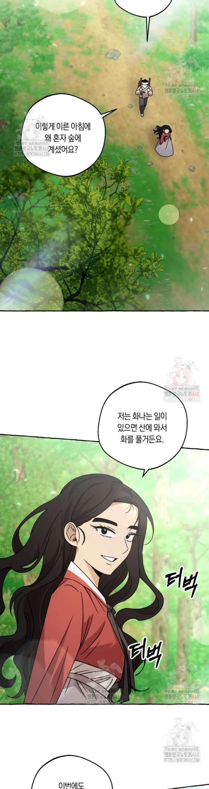향단뎐 58화(외전 4화) 22
