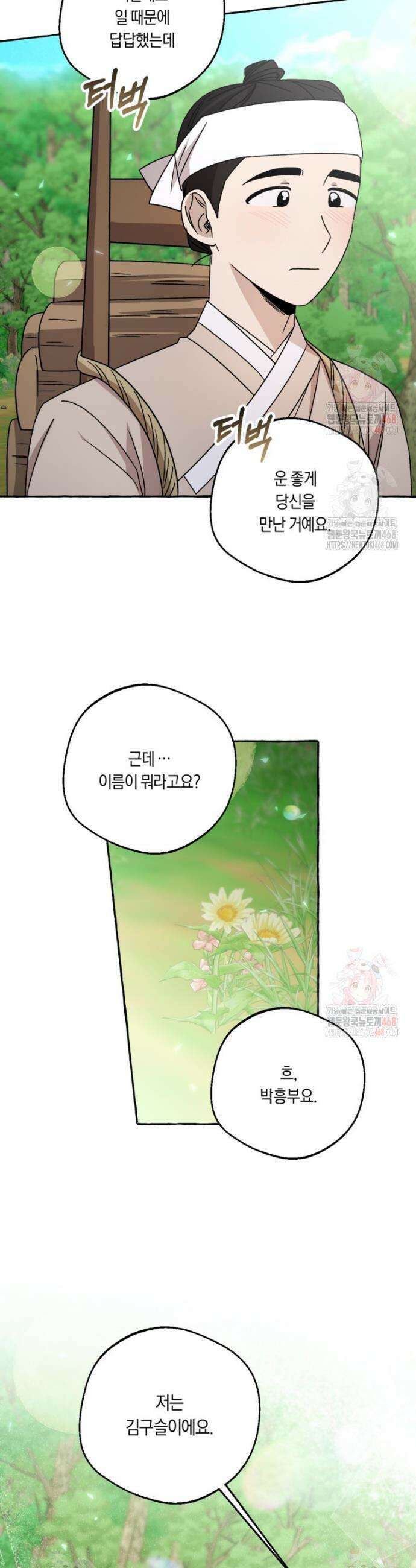 향단뎐 58화(외전 4화) 23