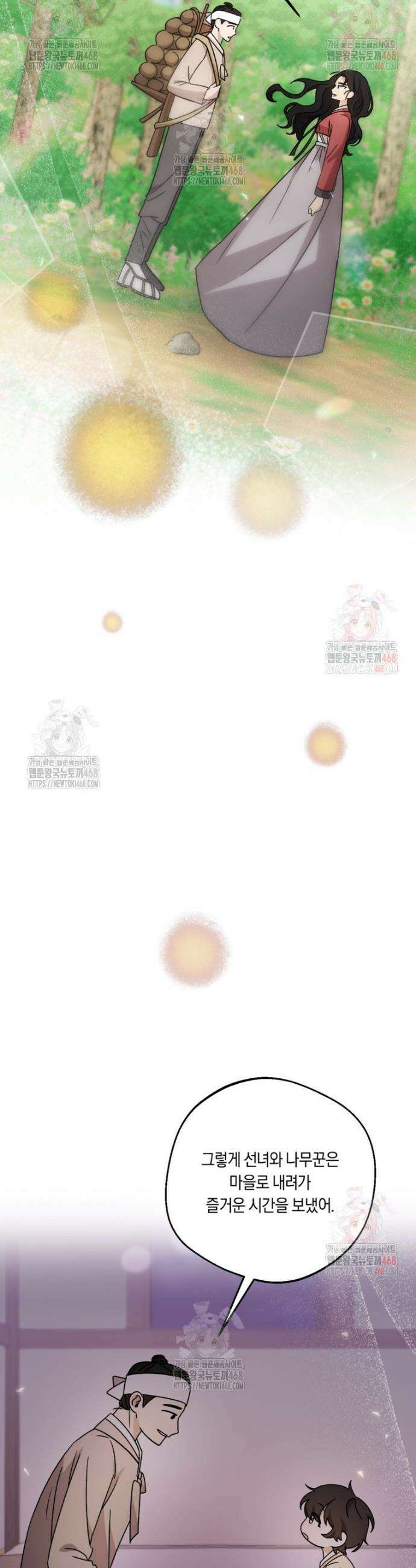 향단뎐 58화(외전 4화) 24
