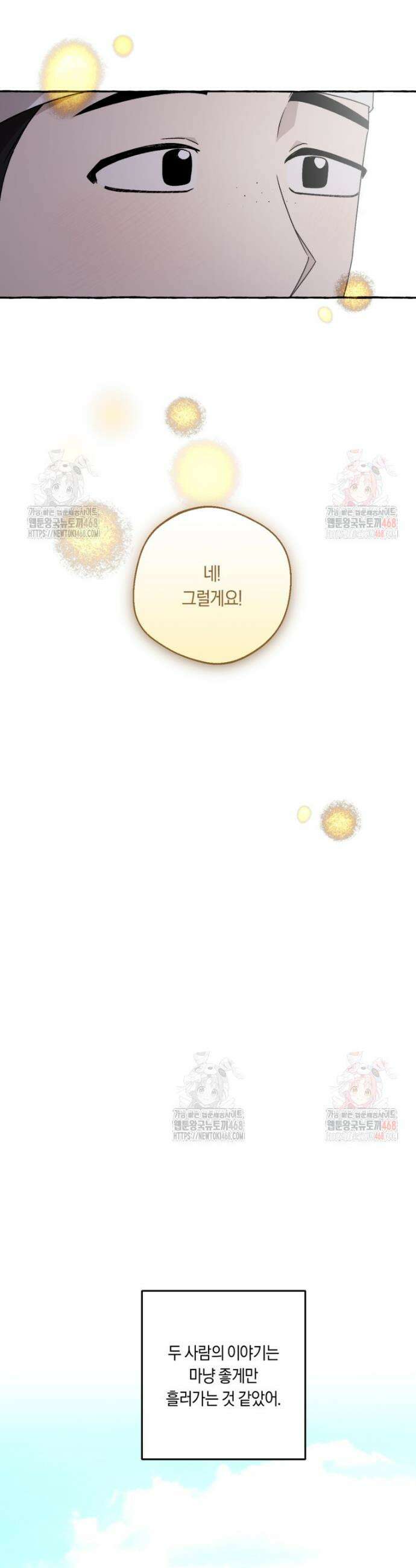 향단뎐 58화(외전 4화) 31