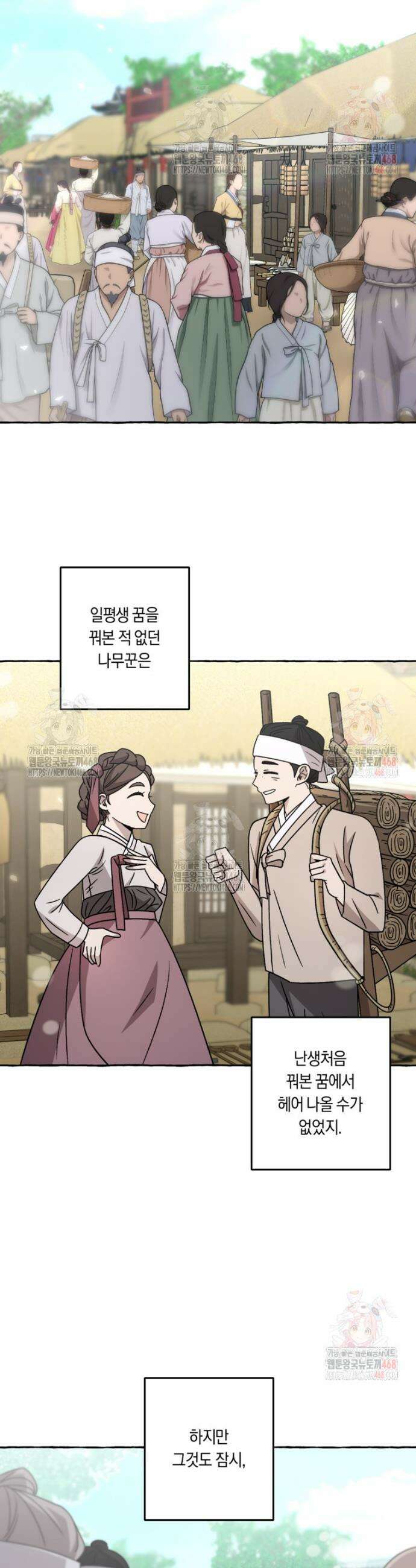 향단뎐 58화(외전 4화) 32