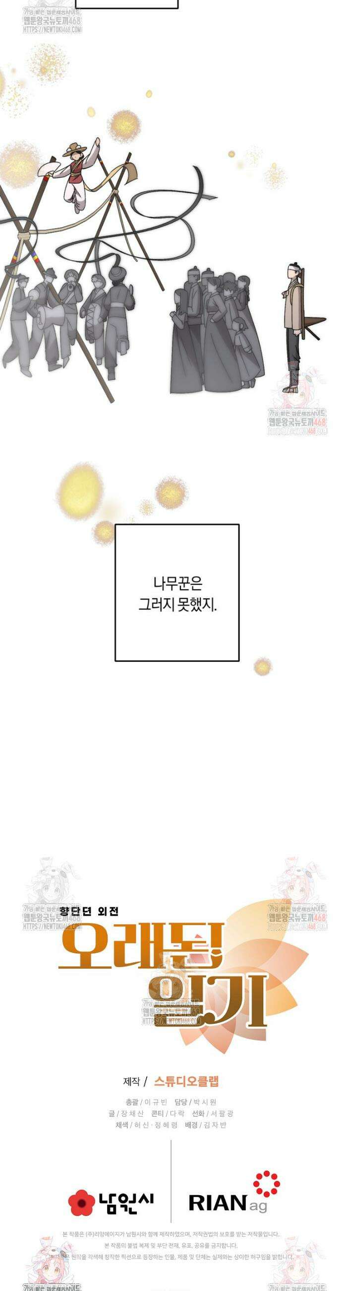 향단뎐 58화(외전 4화) 36