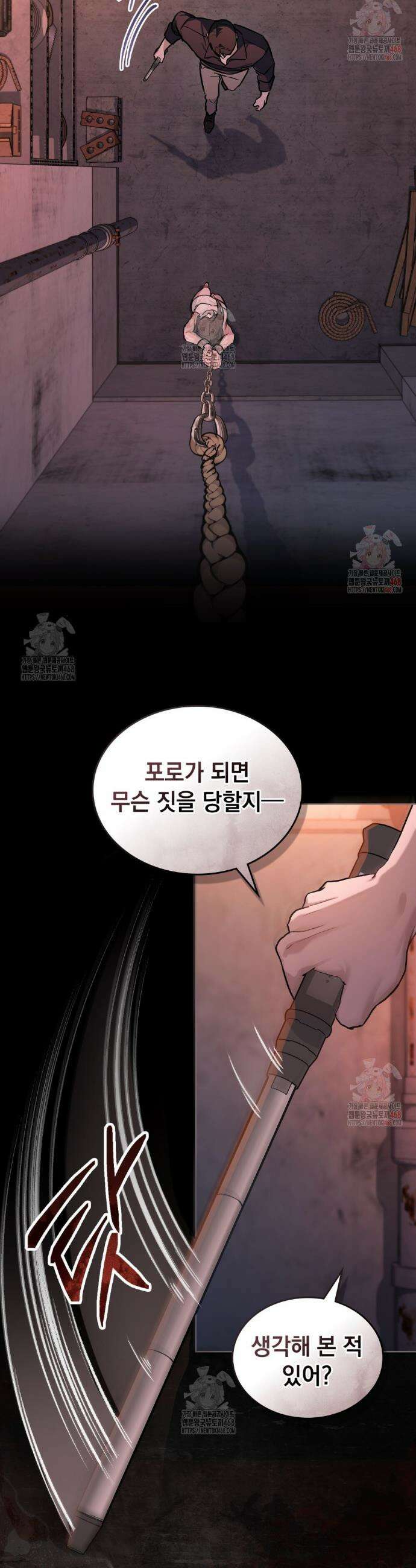 메리 사이코  33화 3