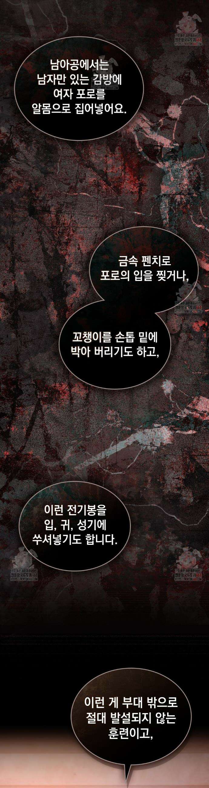메리 사이코  33화 4