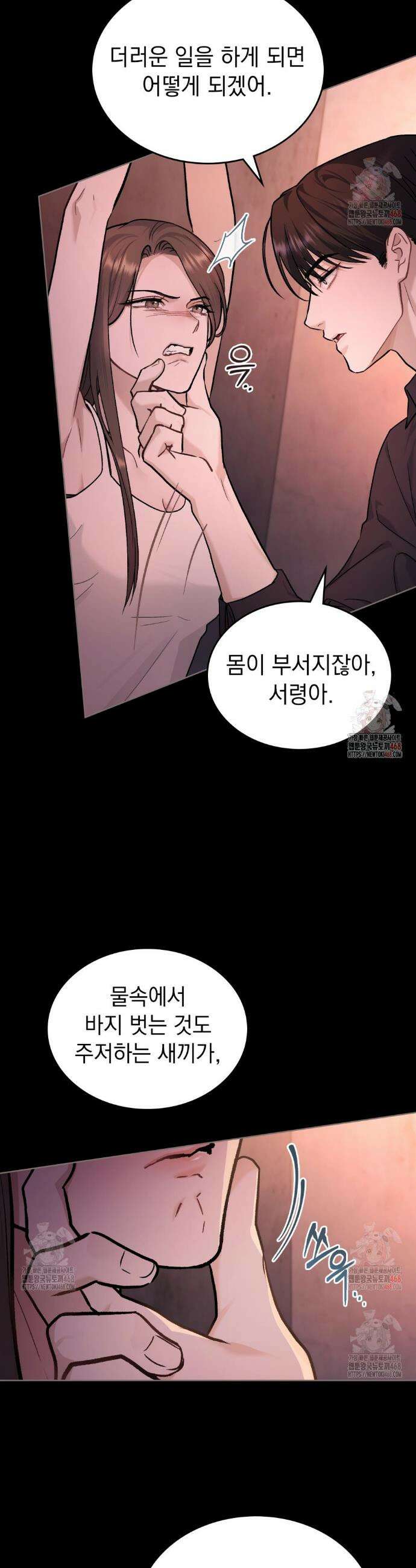 메리 사이코  33화 6