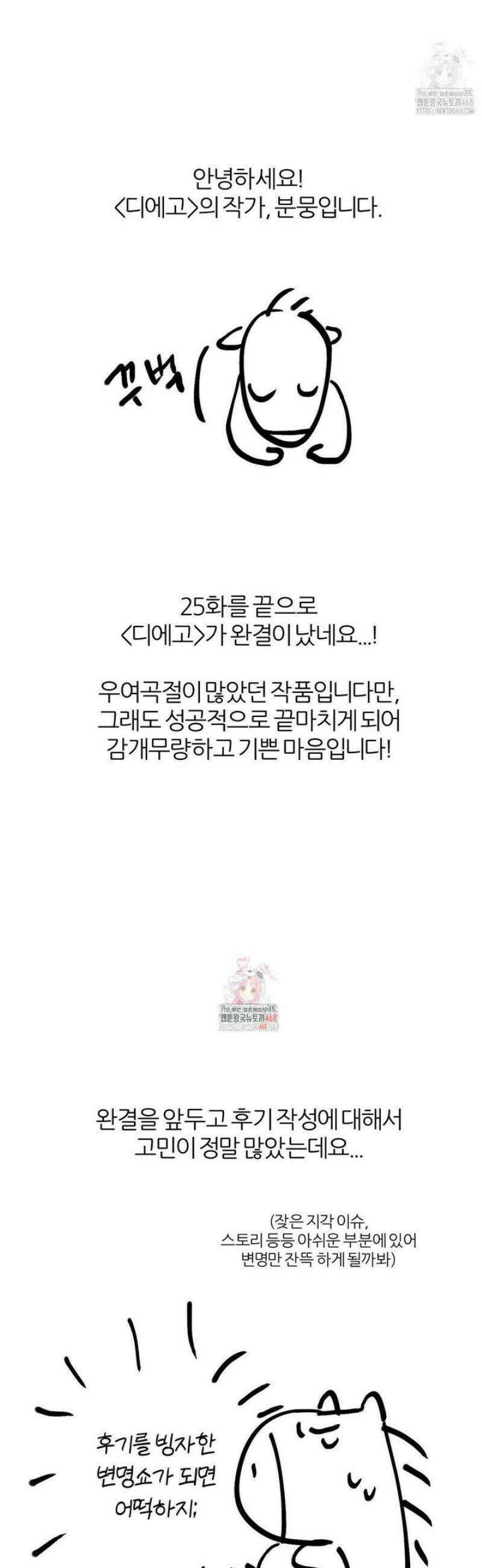 디에고 [완결 후기] 1