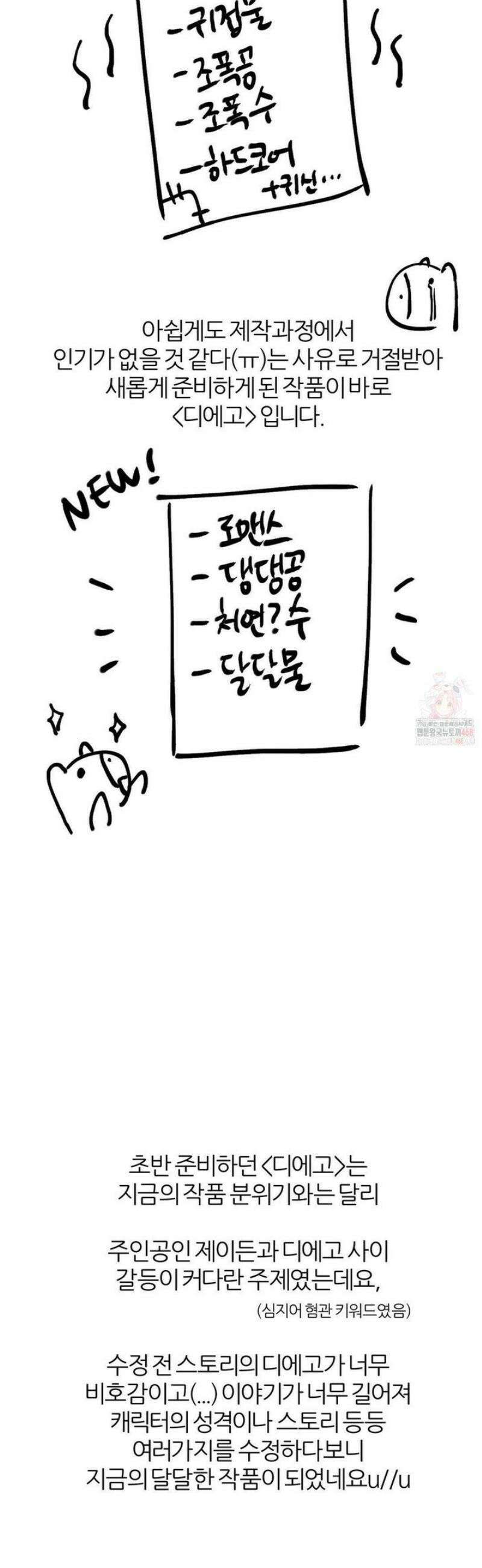 디에고 [완결 후기] 3
