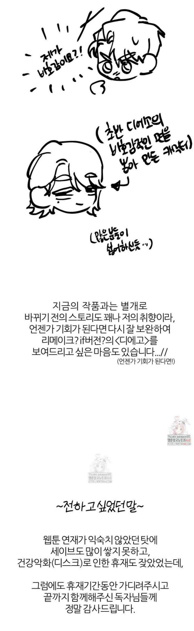 디에고 [완결 후기] 4