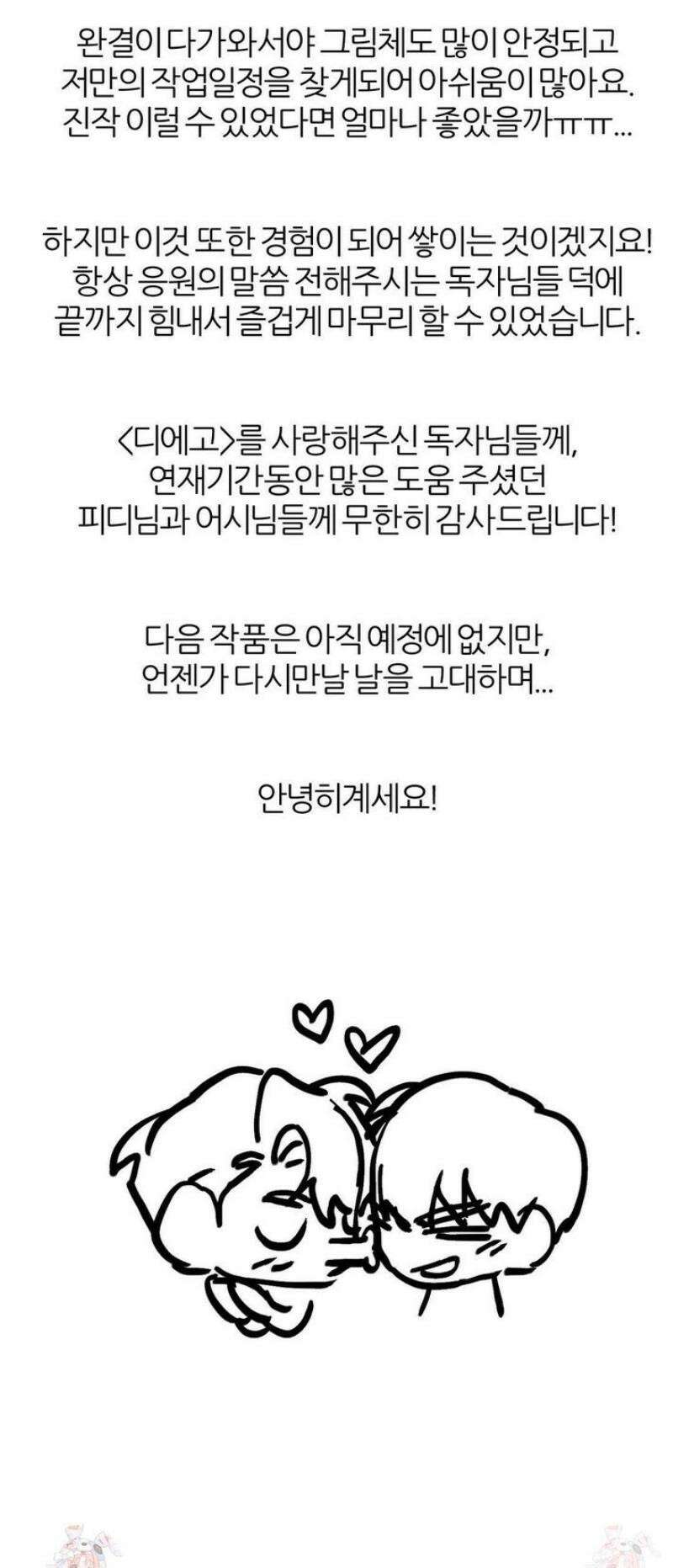 디에고 [완결 후기] 5